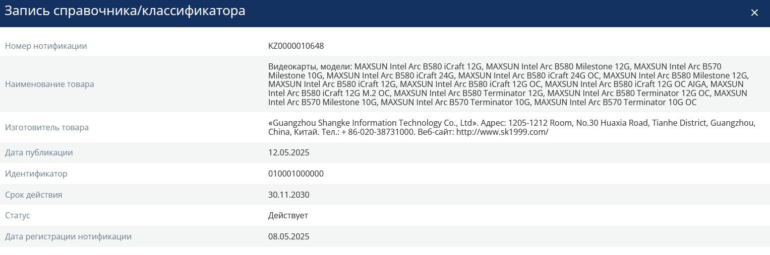 b580 24go maxsun eec