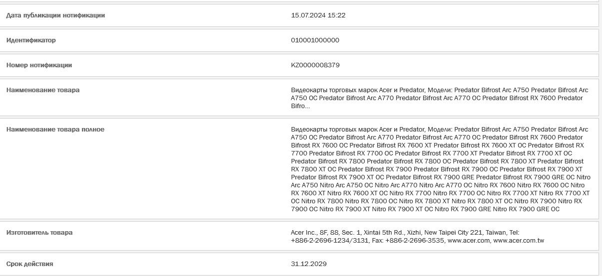 acer depot eec rx 7000 carte nonxt