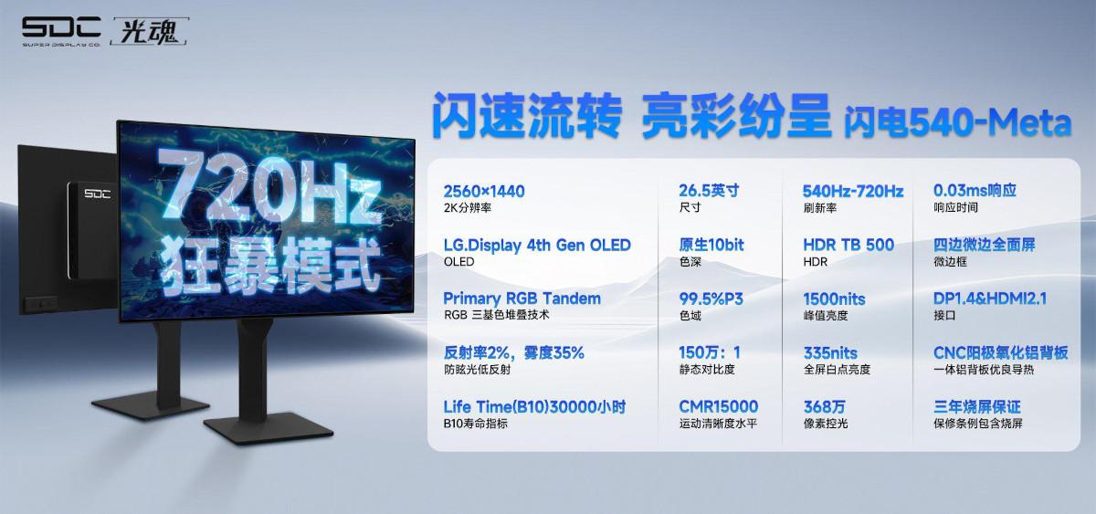 super display 720hz woled monitor